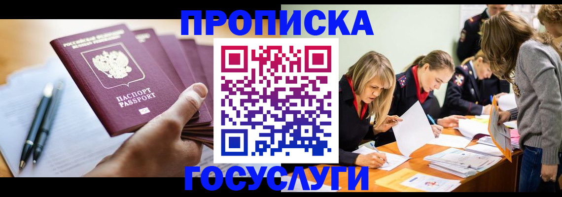 прописка для работы в Свирске