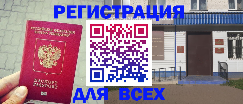 временная регистрация адрес в Свирске