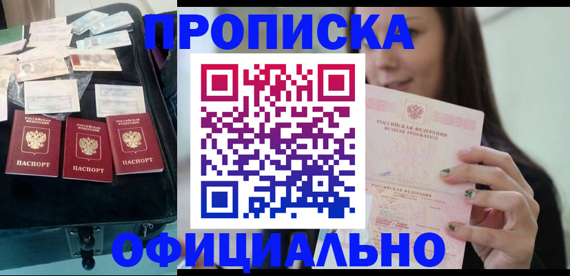 прописка законно в Свирске