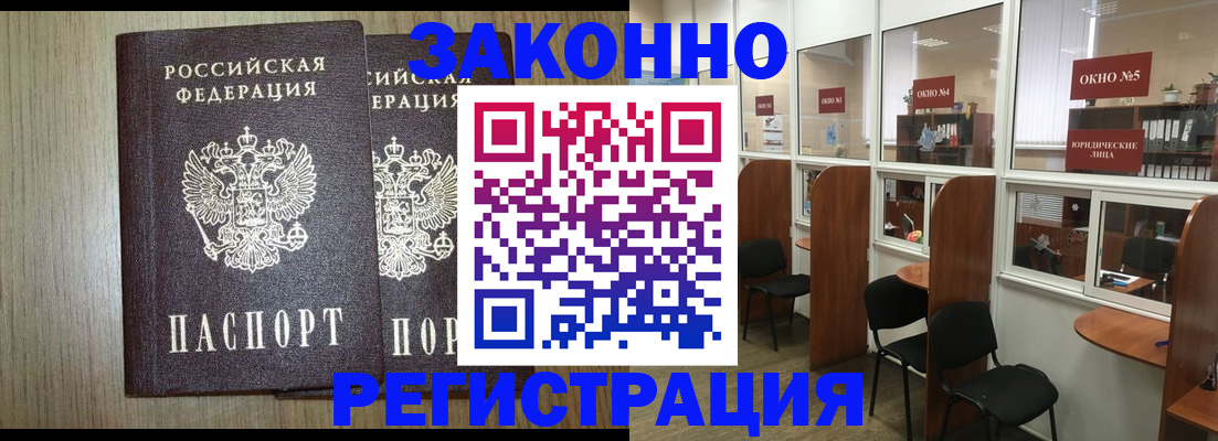 временная регистрация законно в Свирске
