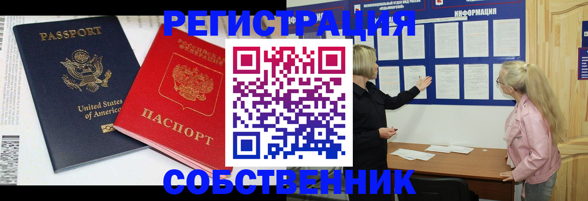 временная регистрация в квартире в Свирске
