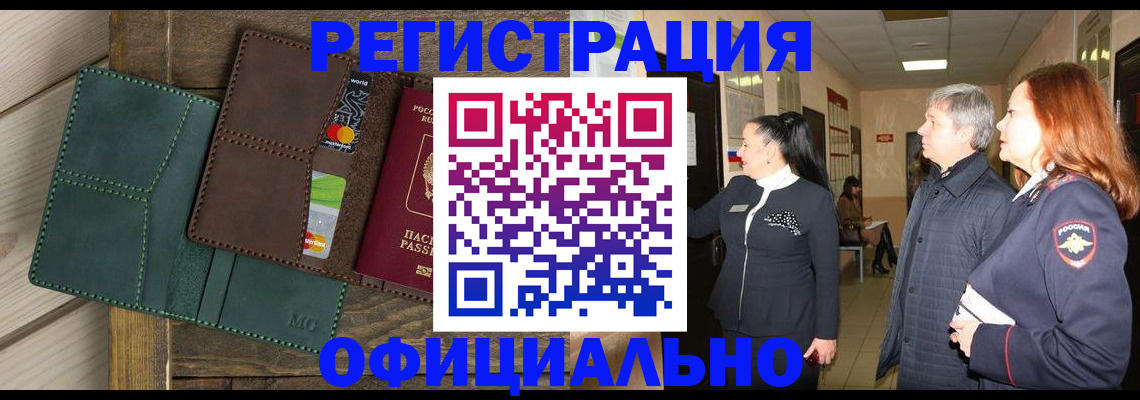 прописка штамп в Свирске