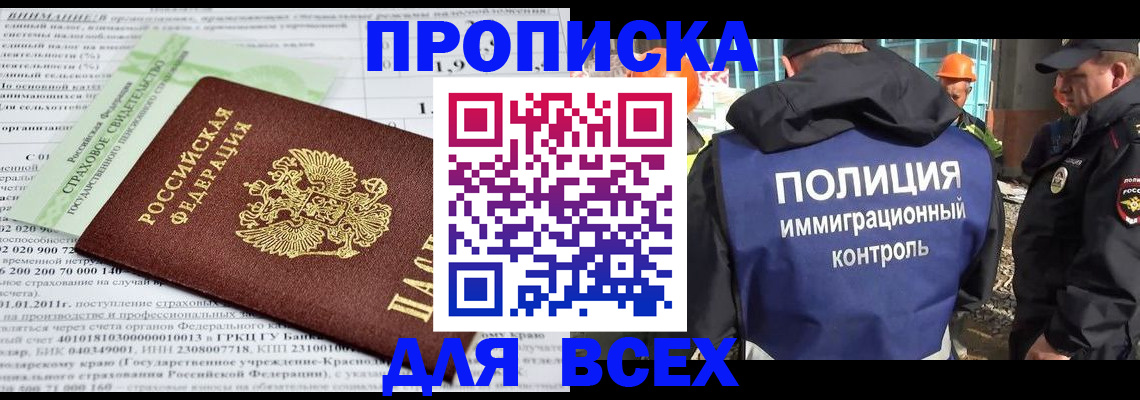 прописка для военкомата в Свирске