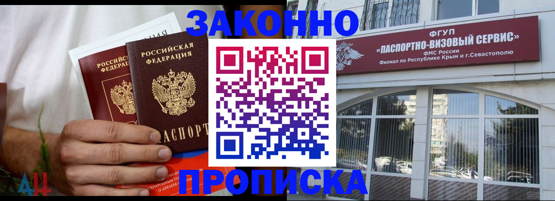 временная регистрация для всех в Свирске